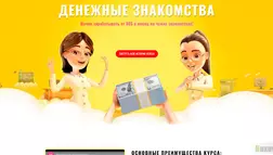 Денежные знакомства