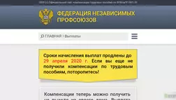 Федерация независимых Профсоюзов ФНП Вопрос юристу на жж развод, лохотрон или правда. Только честные и правдивые отзывы на Baxov.Net