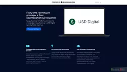 USD Digital развод, лохотрон или правда. Только честные и правдивые отзывы на Baxov.Net