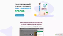 Полупассивный доход из интернета 1 час = 3000 рублей прорыв развод, лохотрон или правда. Только честные и правдивые отзывы на Baxov.Net