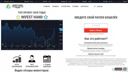 Investhand развод, лохотрон или правда. Только честные и правдивые отзывы на Baxov.Net