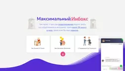 Максимальный инбокс – обучающий курс по заработку в интернете развод, лохотрон или правда. Только честные и правдивые отзывы на Baxov.Net