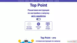 Top point развод, лохотрон или правда. Только честные и правдивые отзывы на Baxov.Net