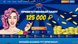 Онлайн казино 777 Оригинал отзывы и обзор. Развод, лохотрон или правда. Только честные и правдивые отзывы на Baxov.Net