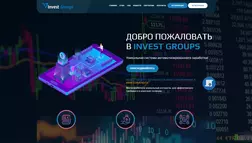 Invest Groups отзывы и обзор. Развод, лохотрон или правда. Только честные и правдивые отзывы на Baxov.Net