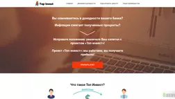 Top Invest отзывы и обзор. Развод, лохотрон или правда. Только честные и правдивые отзывы на Baxov.Net