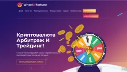 Wheel of fortune развод, лохотрон или правда. Только честные и правдивые отзывы на Baxov.Net