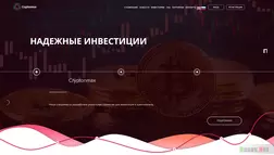 Cryptonmax развод, лохотрон или правда. Только честные и правдивые отзывы на Baxov.Net