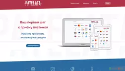 Payelata развод, лохотрон или правда. Только честные и правдивые отзывы на Baxov.Net