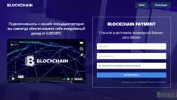 Blockchain - Лохотрон