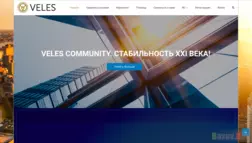 Veles Community -  Лохотрон