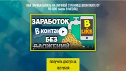 Заработок вконтакте без вложений - Лохотрон