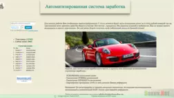 Автоматизированная система заработка - Лохотрон