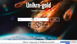 Unikrn-gold - Лохотрон