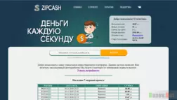 ZipCash - Лохотрон