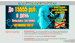 Automoneybots - Лохотрон