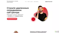 Станьте удаленным сотрудником  call-центра отзывы и обзор. Развод, лохотрон или правда. Только честные и правдивые отзывы на Baxov.Net