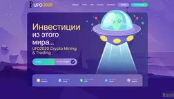 UFO 2020 отзывы и обзор. Развод, лохотрон или правда. Только честные и правдивые отзывы на Baxov.Net