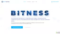 Bitness отзывы и обзор. Развод, лохотрон или правда. Только честные и правдивые отзывы на Baxov.Net