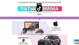 Ежегодный розыгрыш для пользователей TikTok отзывы и обзор. Развод, лохотрон или правда. Только честные и правдивые отзывы на Baxov.Net