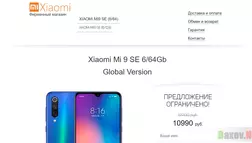 Xiaomi со скидкой