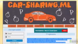 Car-Sharing - Лохотрон