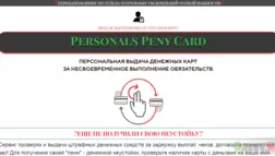 Personals Peny Card