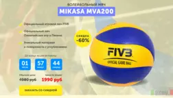 Волейбольный мяч MIKASA MVA20