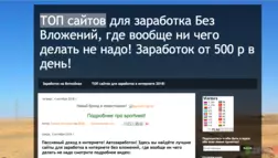 ТОП сайтов для пассивного заработка - Лохотрон