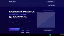 ZveroBot отзывы и обзор. Развод, лохотрон или правда. Только честные и правдивые отзывы на Baxov.Net