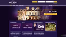 888 Casino отзывы и обзор. Развод, лохотрон или правда. Только честные и правдивые отзывы на Baxov.Net