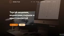 Golden Trust LTD отзывы и обзор. Развод, лохотрон или правда. Только честные и правдивые отзывы на Baxov.Net