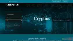 Cryptius - Лохотрон