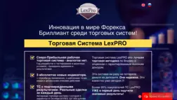 LexPro - Лохотрон