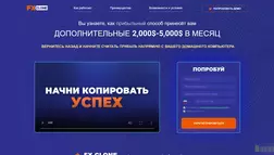 Fx Clone отзывы и обзор. Развод, лохотрон или правда. Только честные и правдивые отзывы на Baxov.Net