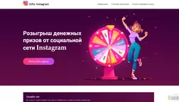 Розыгрыш денежных призов от Instagram отзывы и обзор. Развод, лохотрон или правда. Только честные и правдивые отзывы на Baxov.Net