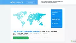 AdvCharges отзывы и обзор. Развод, лохотрон или правда. Только честные и правдивые отзывы на Baxov.Net