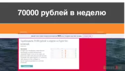  70000 рублей в неделю