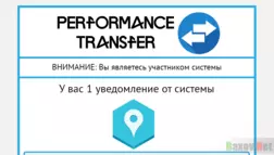 Performance Transfer