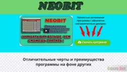 NeoBit - Лохотрон