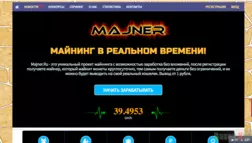 Majner -  Лохотрон