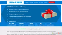 Bux-farm - Лохотрон