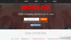 Bochka.fun - Лохотрон