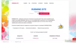 Rubmine.site - Лохотрон