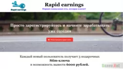 Rapid earnings - Лохотрон