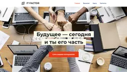 IT Factor отзывы и обзор. Развод, лохотрон или правда. Только честные и правдивые отзывы на Baxov.Net