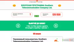 Бонусная программа Southern Telekcommunication Company Ltd. - Лохотрон