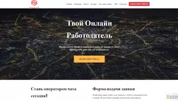 Твой Онлайн Работодатель отзывы и обзор. Развод, лохотрон или правда. Только честные и правдивые отзывы.