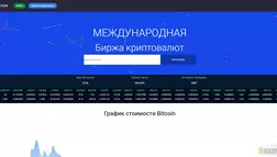 Международная Биржа Криптовалют отзывы и обзор. Развод, лохотрон или правда. Только честные и правдивые отзывы на Baxov.Net