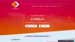 Corbux - Лохотрон